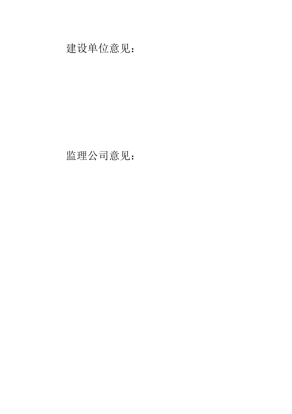 马钢花园居住区四组团工程施工组织设计方案_第3页