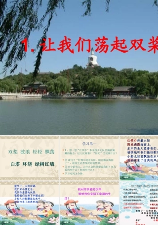 让我们荡起双桨（第二课时）