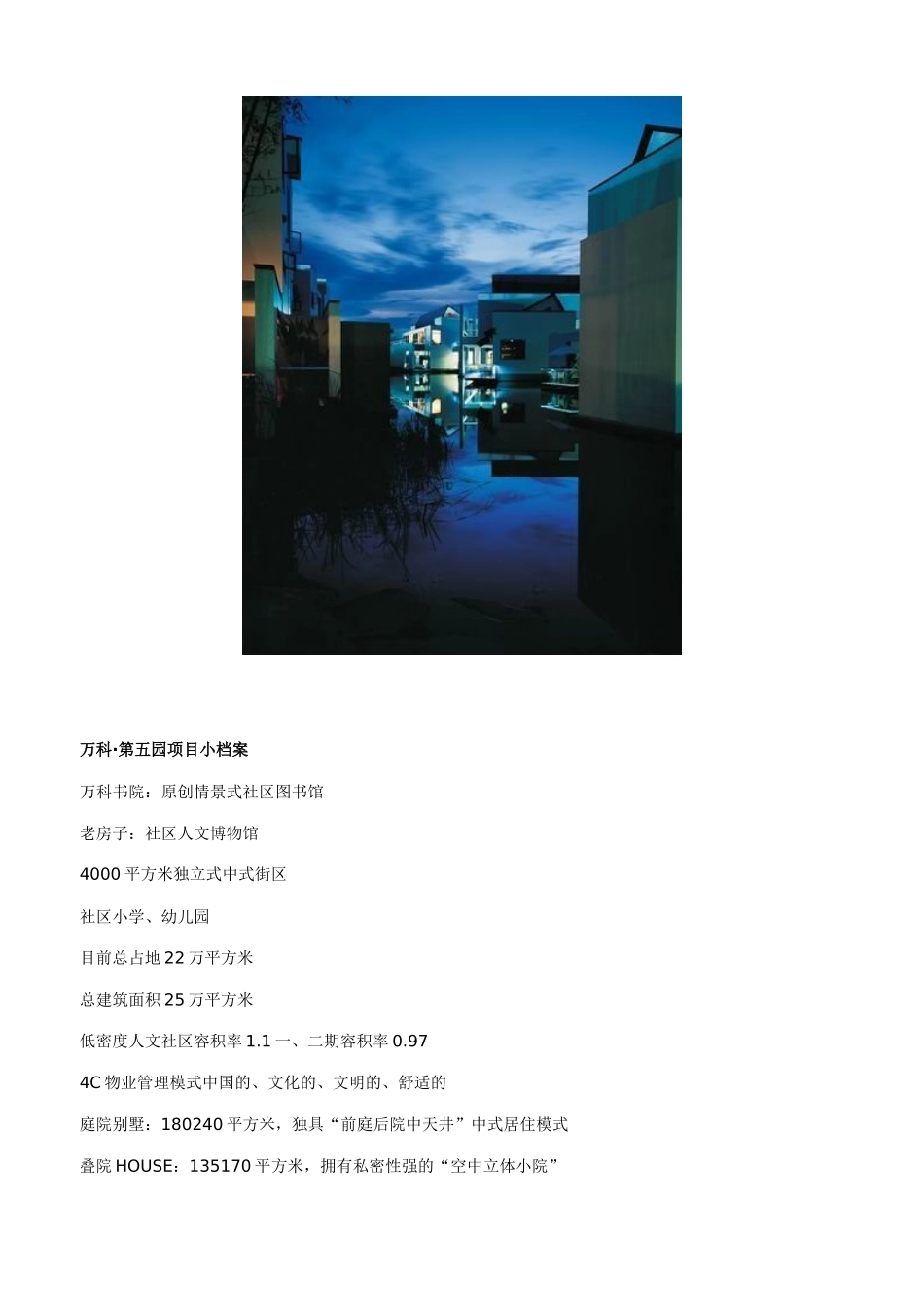 深圳某地产第五园_第2页