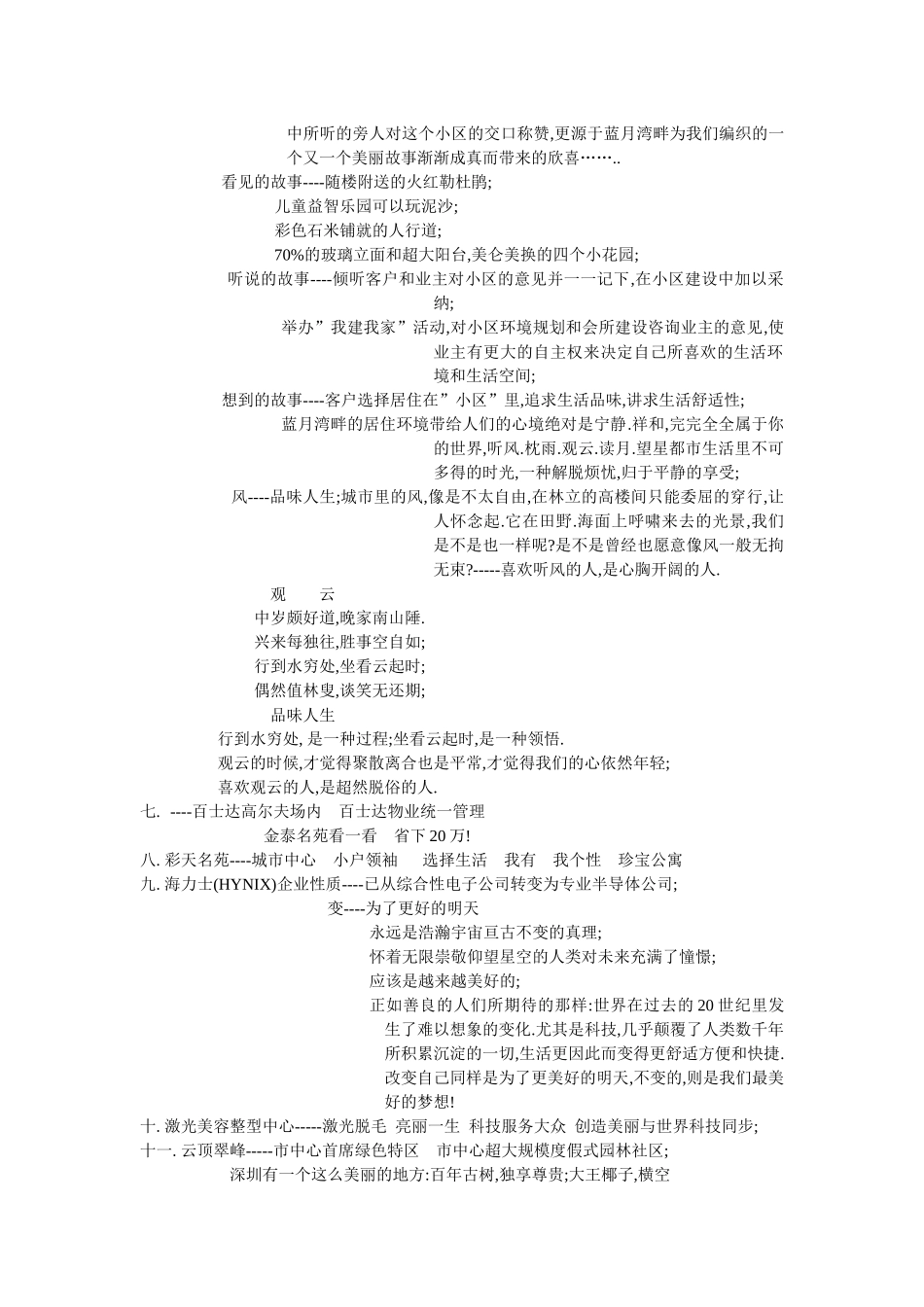 某地房地产广告语汇编_第2页