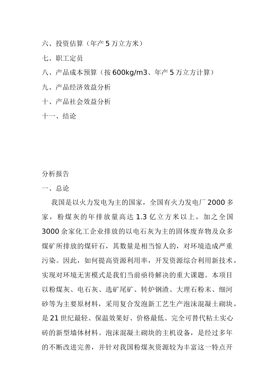 粉煤灰制砖厂可行性研究报告_第2页