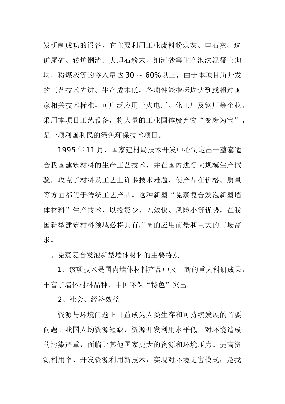 粉煤灰制砖厂可行性研究报告_第3页