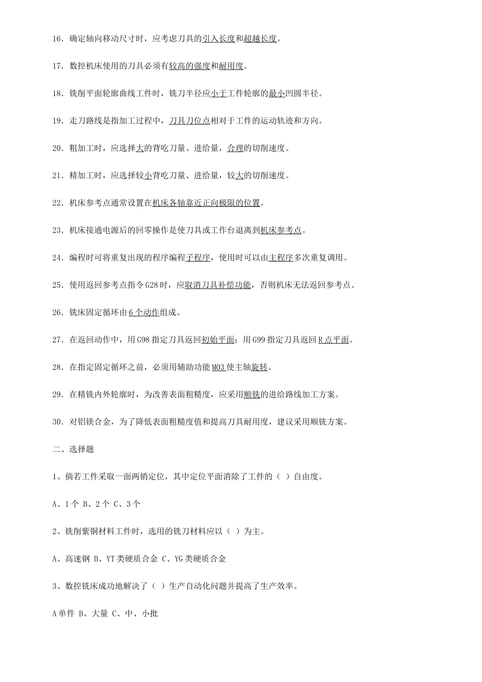 全省技能大赛数控铣工理论考试_第2页
