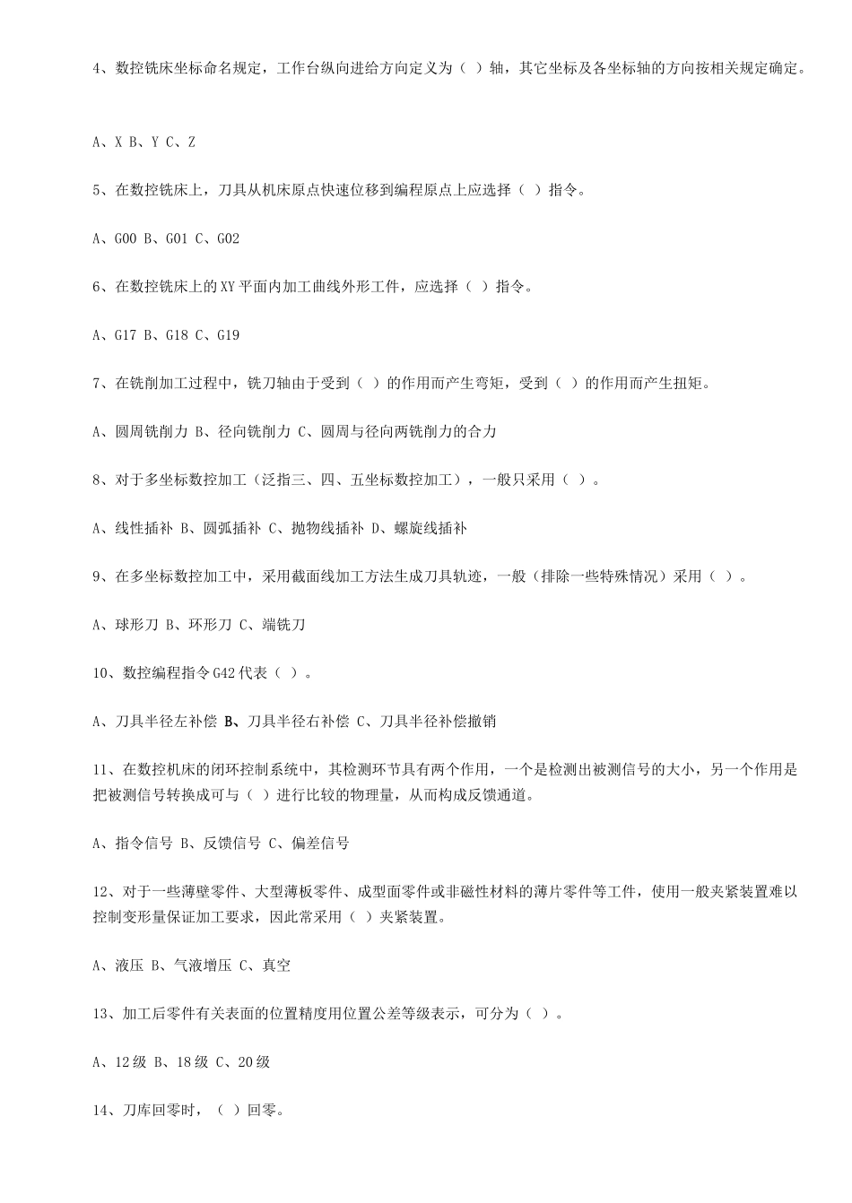 全省技能大赛数控铣工理论考试_第3页