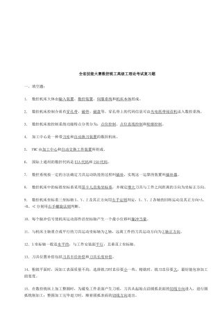 全省技能大赛数控铣工理论考试