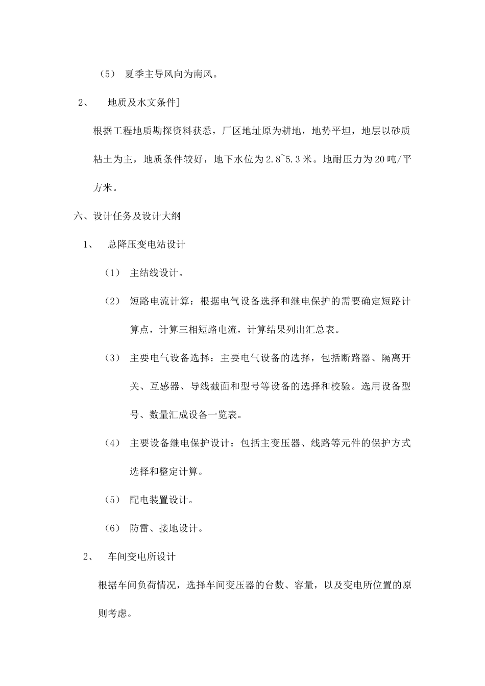 某冶金机械厂总降压变电所及配电系统设计_第3页