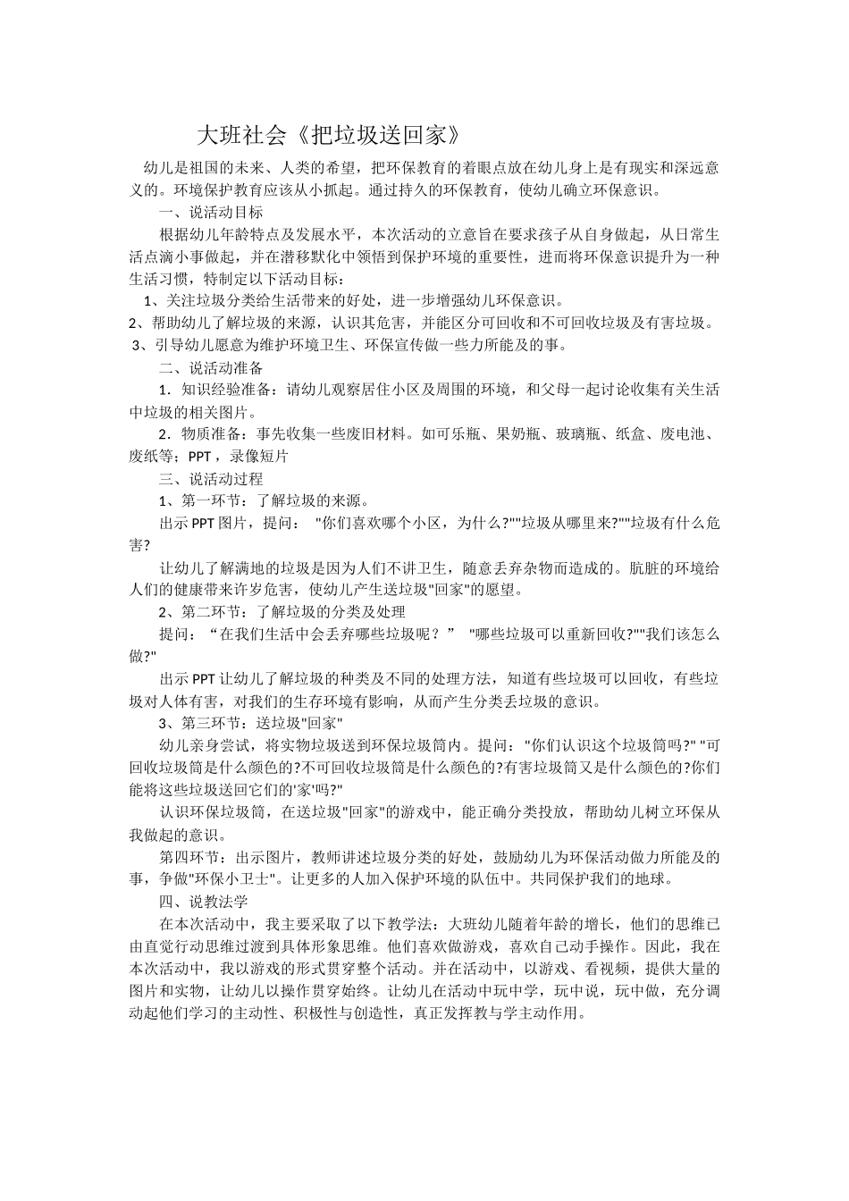 大班社会《送垃圾回家》说课_第1页