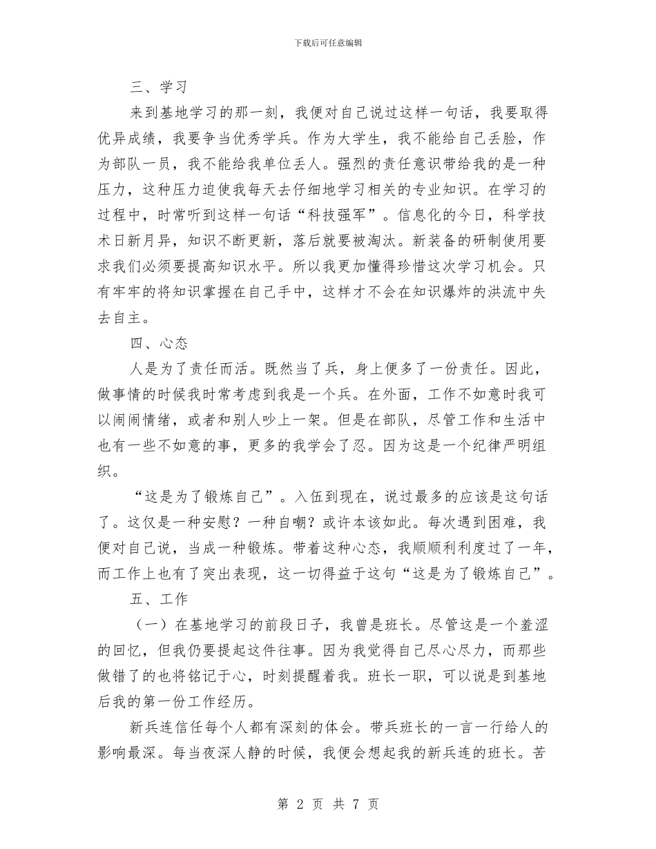 士兵年度工作总结与士兵年终的工作总结汇编_第2页