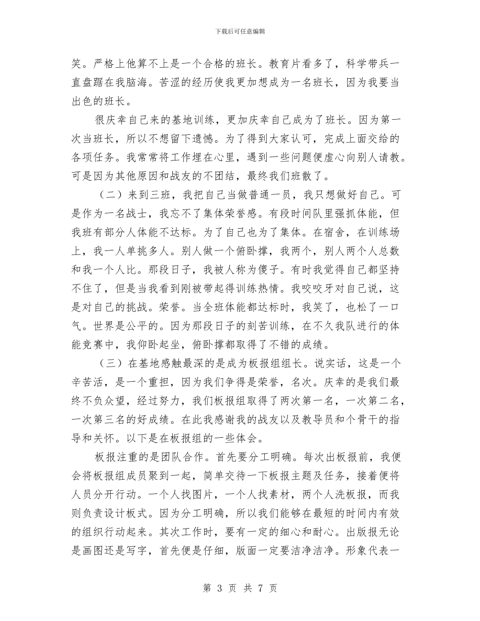 士兵年度工作总结与士兵年终的工作总结汇编_第3页