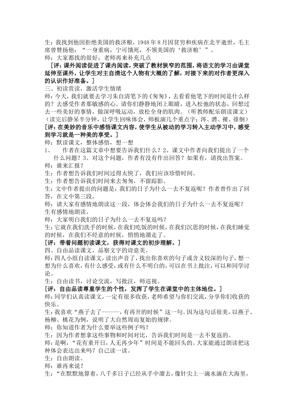 匆匆教学案例_第2页