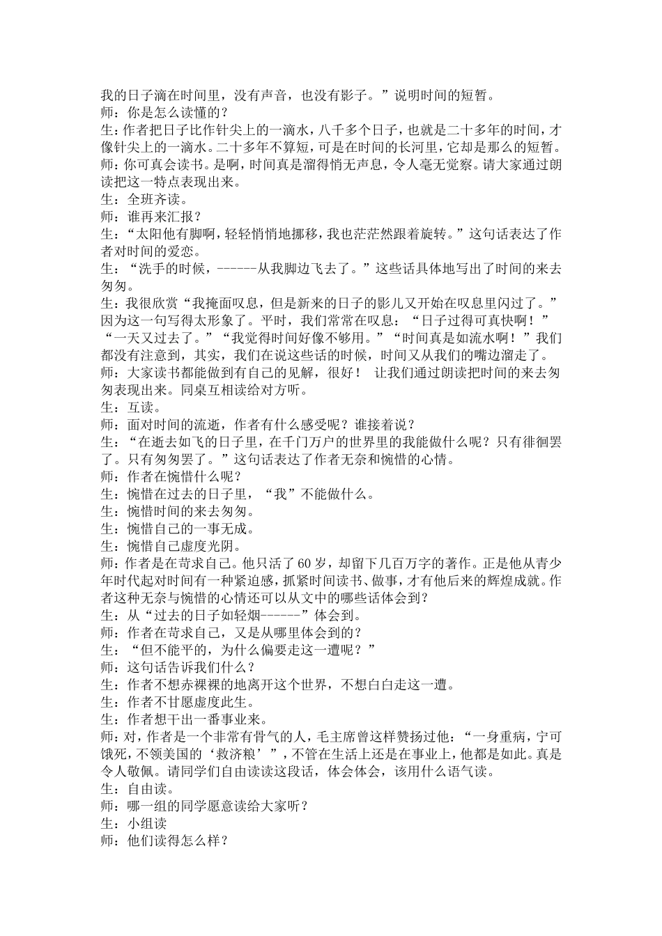 匆匆教学案例_第3页