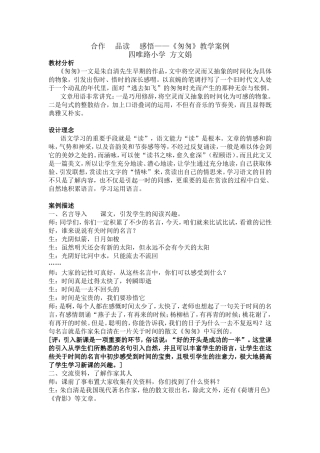 匆匆教学案例
