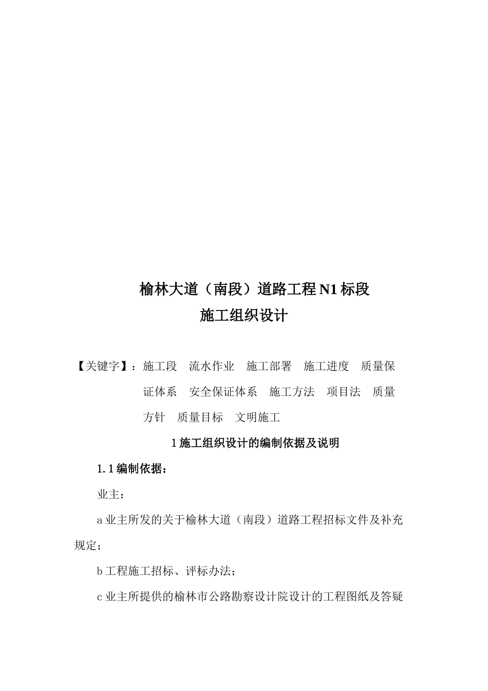 某道路工程N1标段施工组织设计_第1页