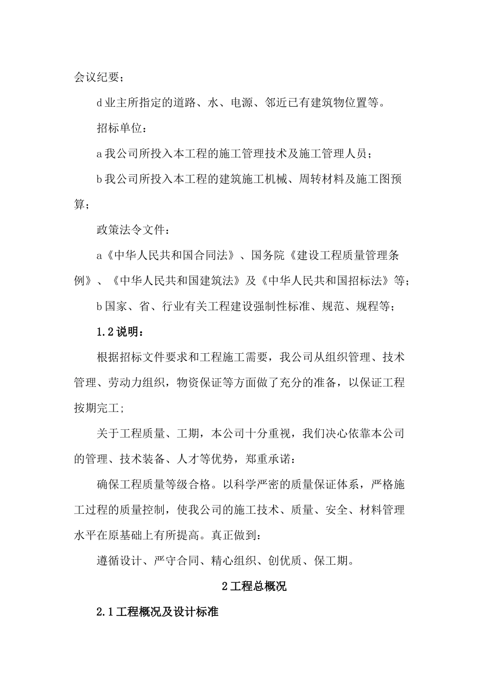 某道路工程N1标段施工组织设计_第2页