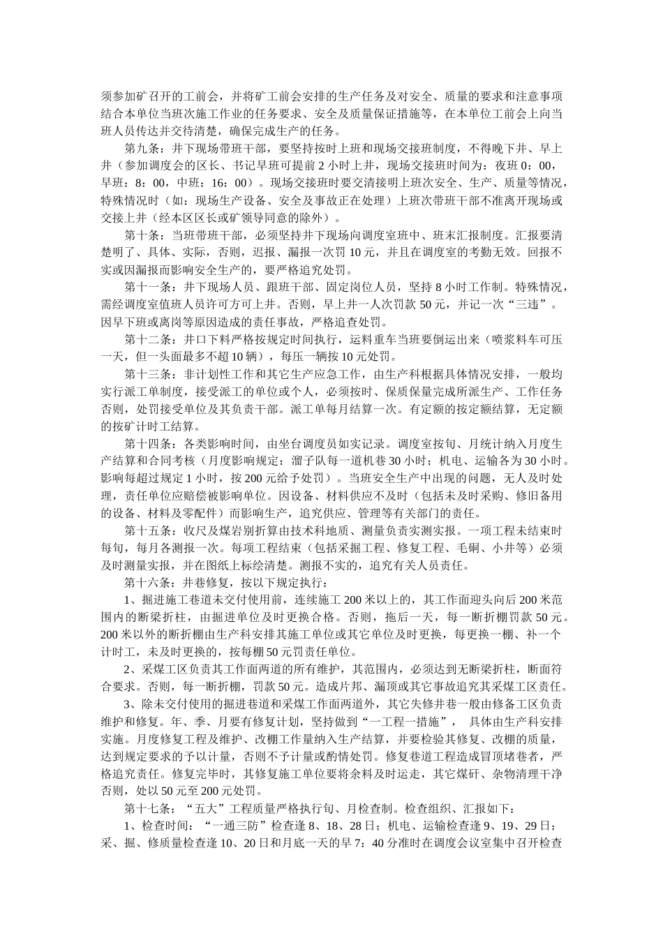 某煤矿生产管理规定_第2页