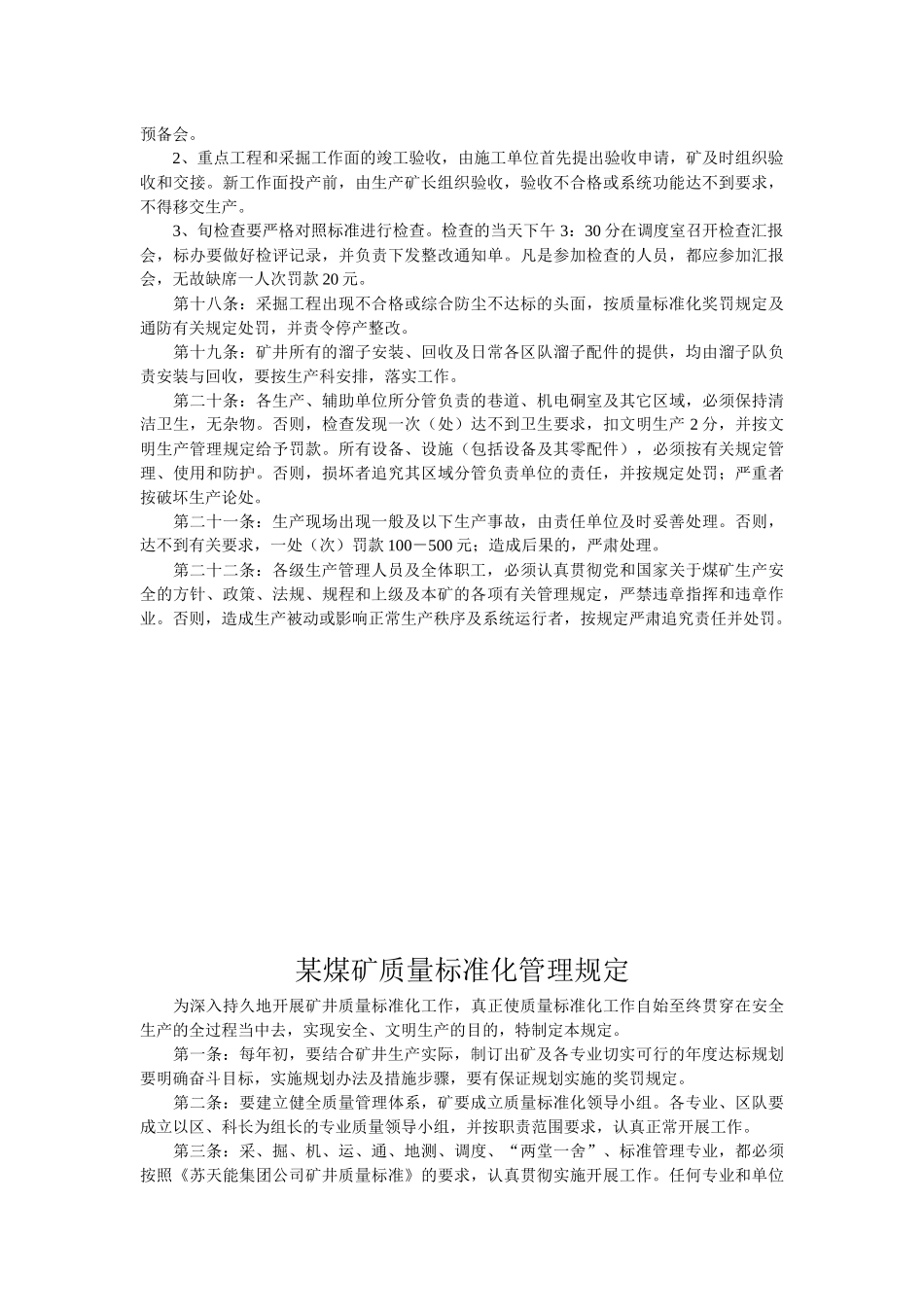 某煤矿生产管理规定_第3页