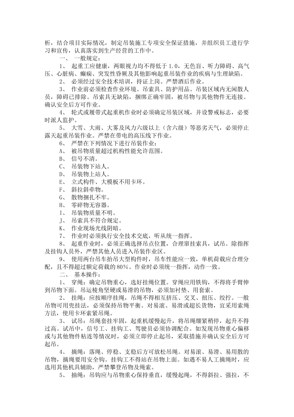 ist-smic-ga-012吊装施工专项安全保证措施_第2页