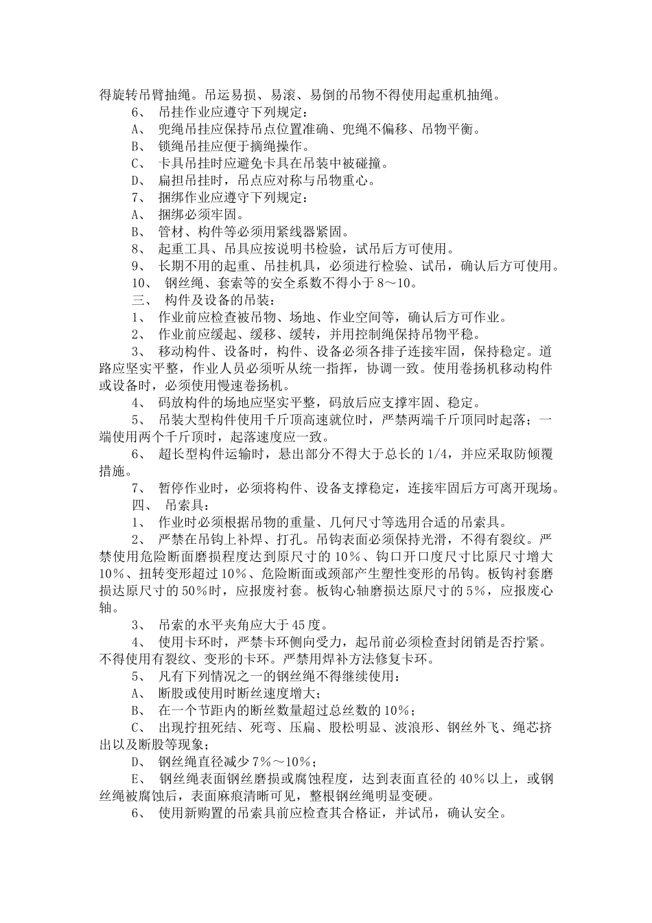 ist-smic-ga-012吊装施工专项安全保证措施_第3页