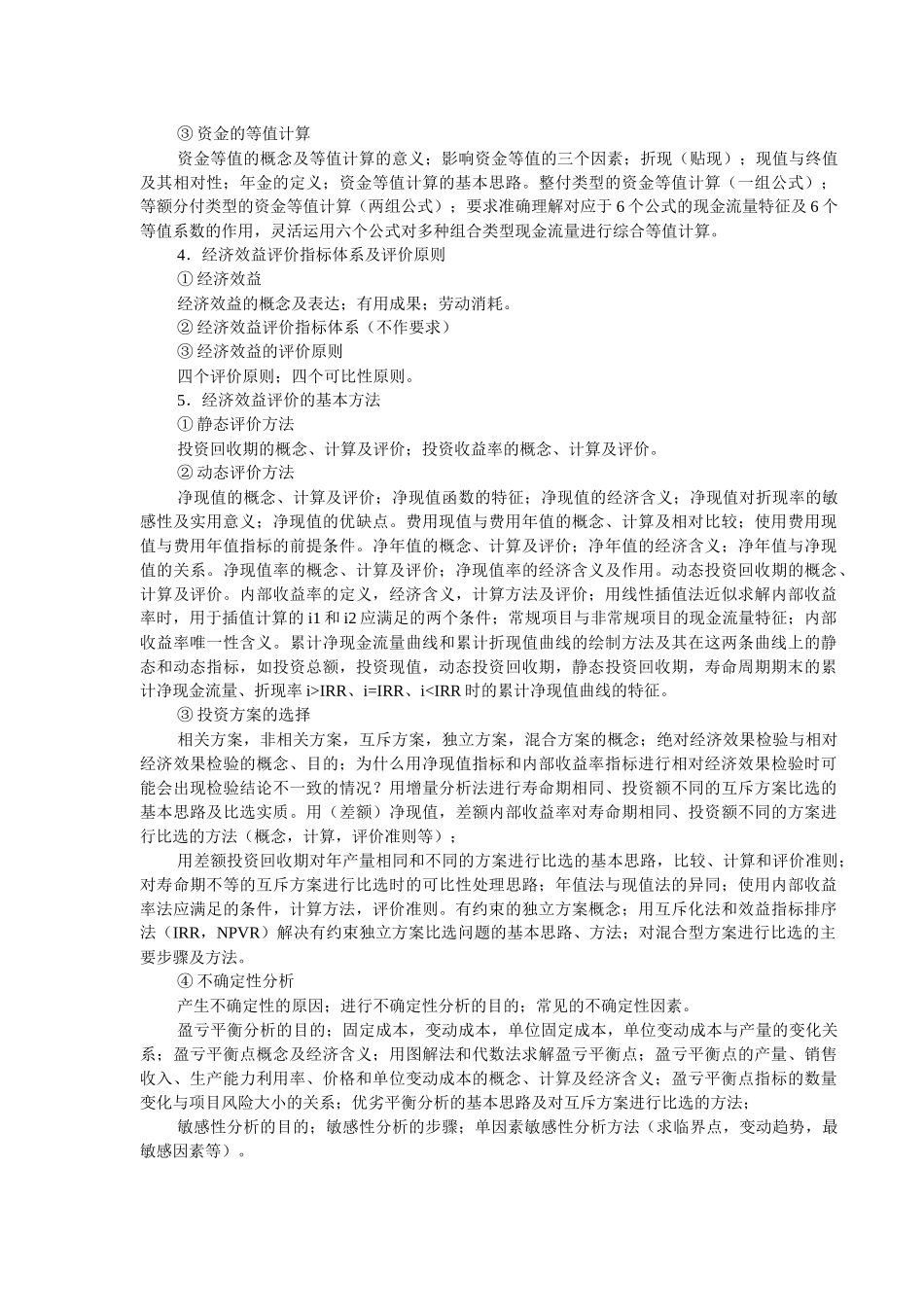 电工电子学课程教学大纲_第3页