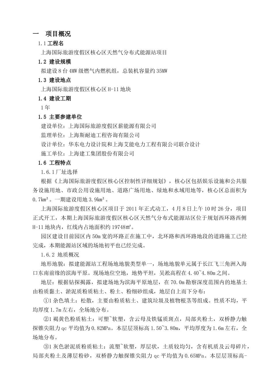 游度假区核心区新能源工程监理规划培训课件_第3页