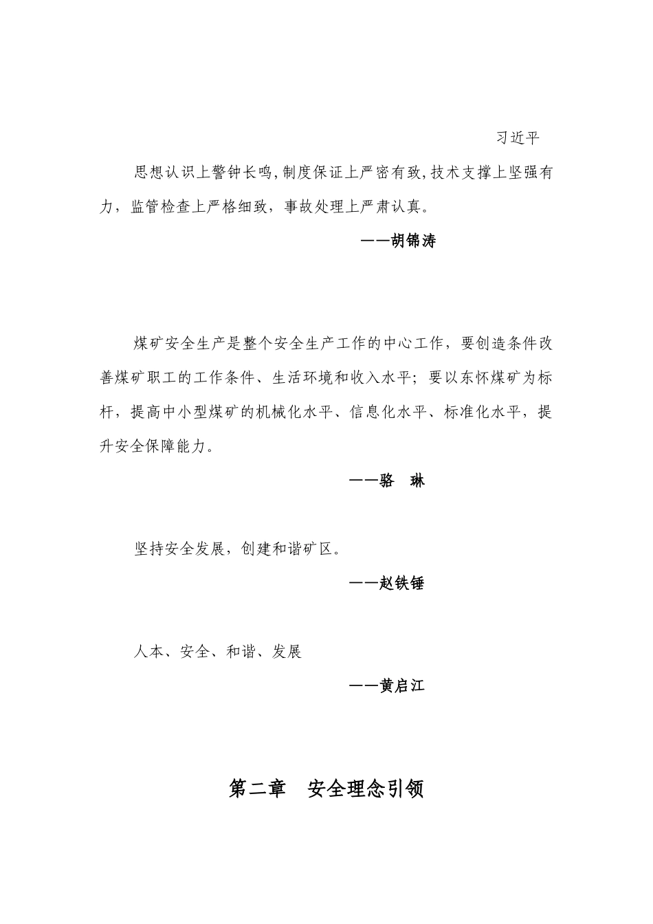 标准化煤矿安全文化手册(绝对经典)_2_第2页