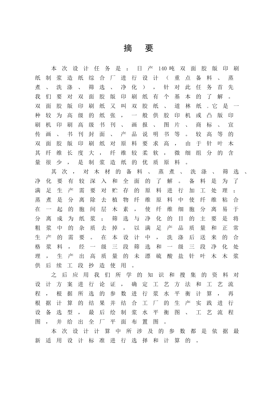 轻化工程毕业设计模板_第1页