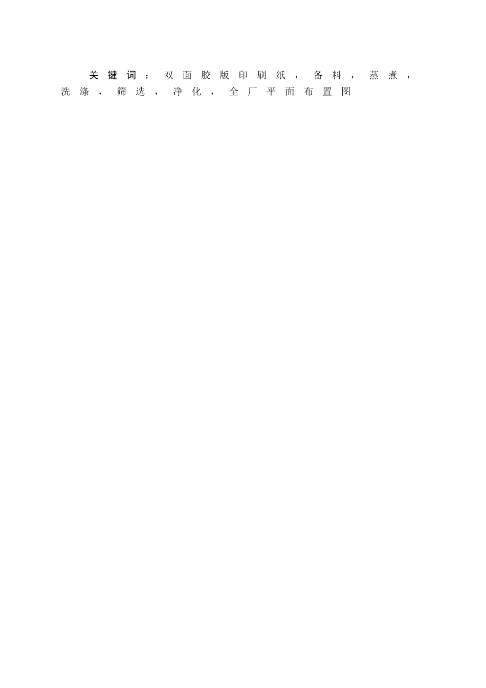 轻化工程毕业设计模板_第2页