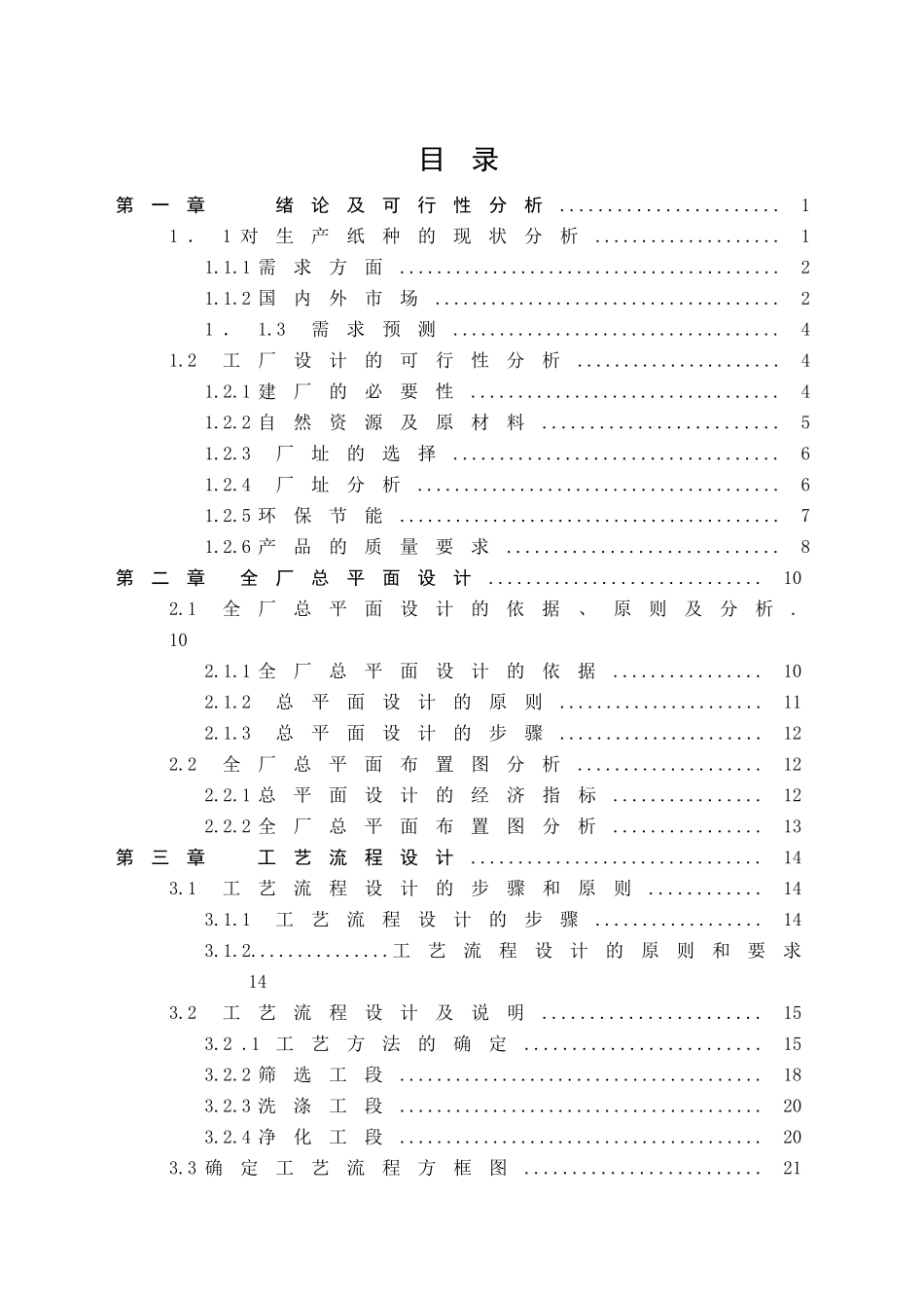 轻化工程毕业设计模板_第3页