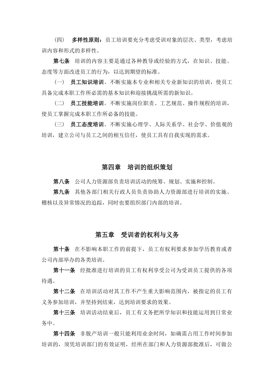 某电子股份有限公司员工培训体系（DOC20页）（DOC20页）_第2页