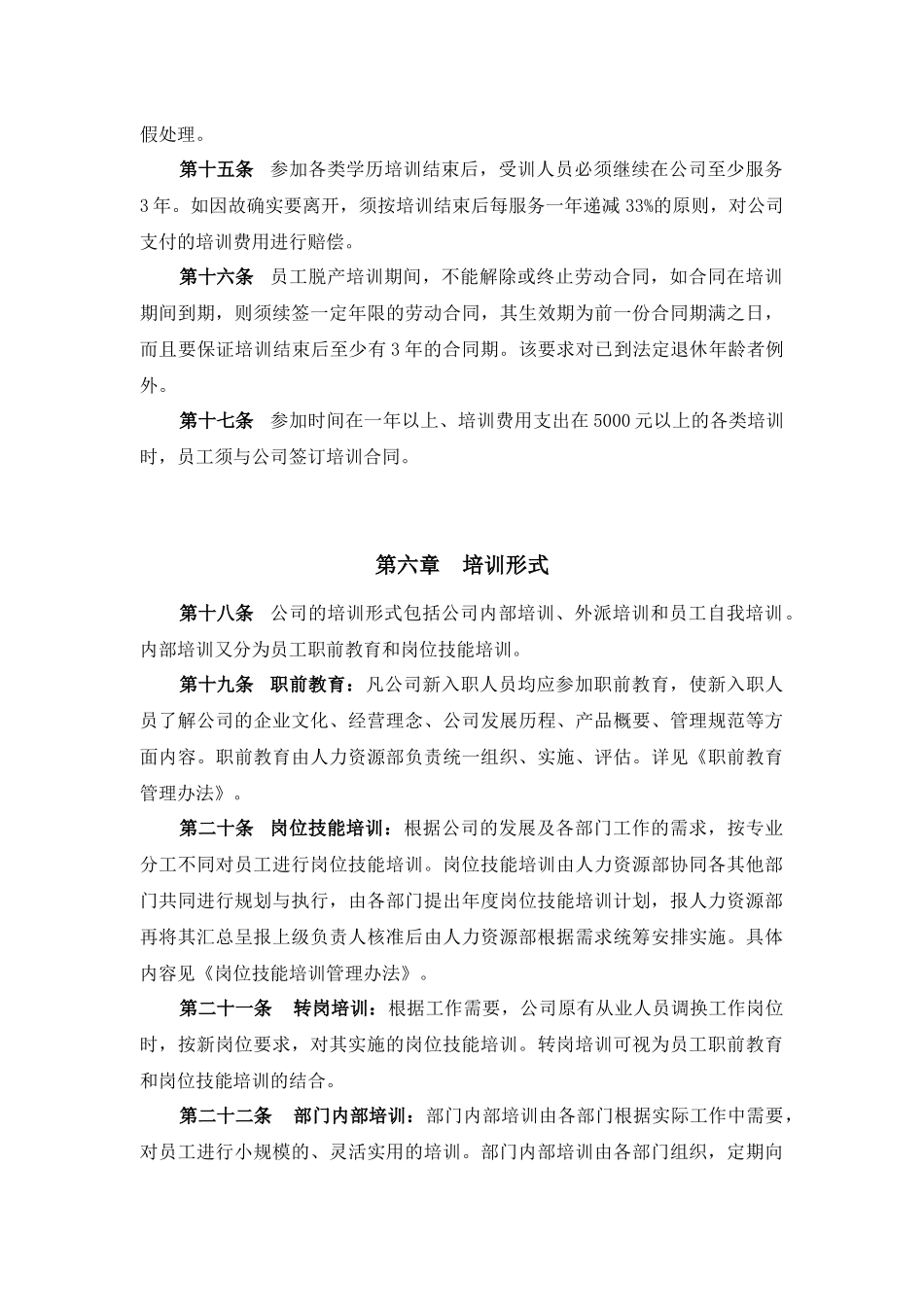 某电子股份有限公司员工培训体系（DOC20页）（DOC20页）_第3页