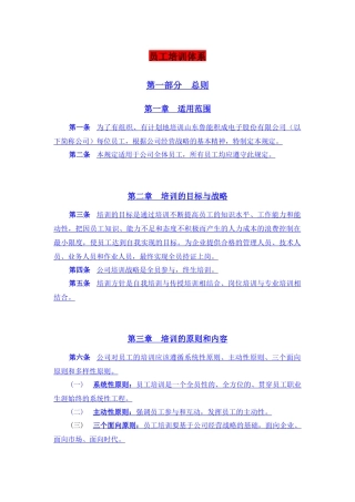 某电子股份有限公司员工培训体系（DOC20页）（DOC20页）