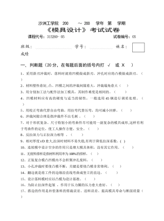 模具设计考试试卷