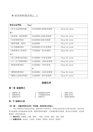 能源化学培训教材
