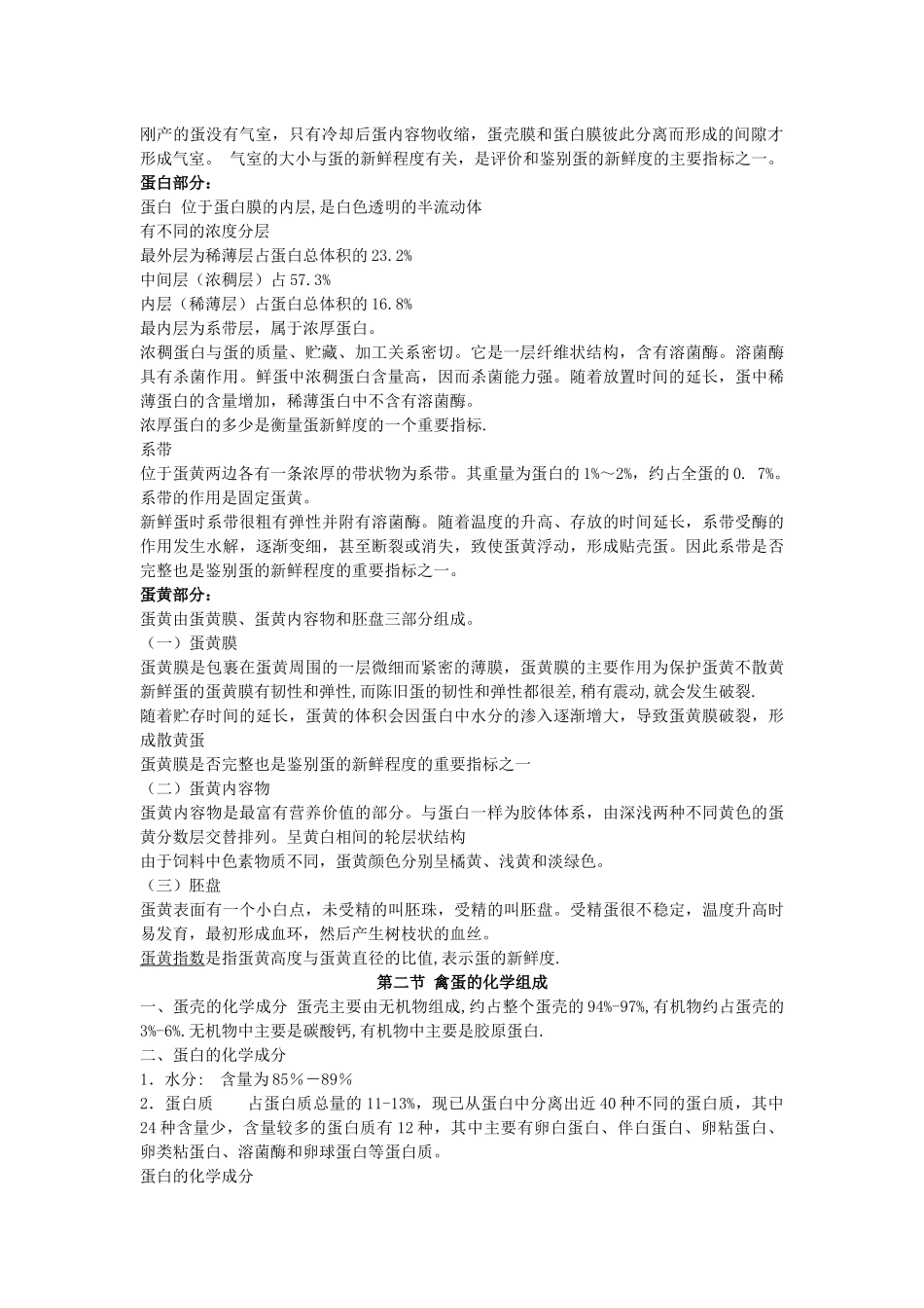 蛋制品与乳制品培训讲稿_第2页