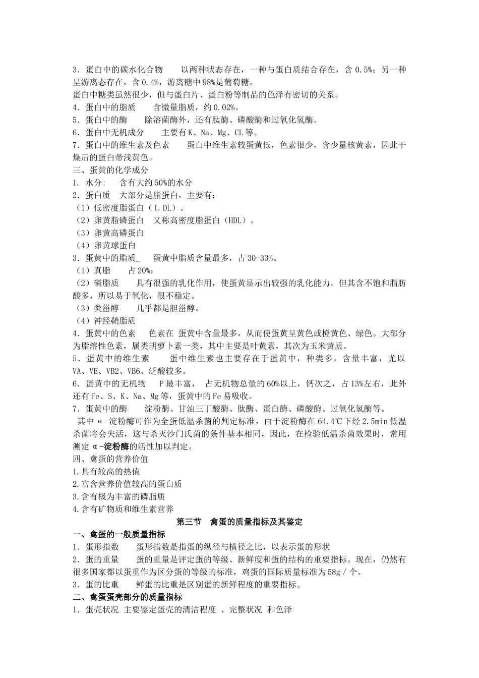 蛋制品与乳制品培训讲稿_第3页