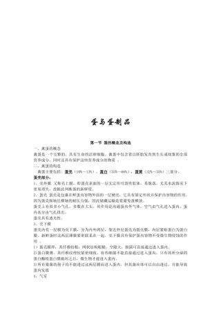 蛋制品与乳制品培训讲稿