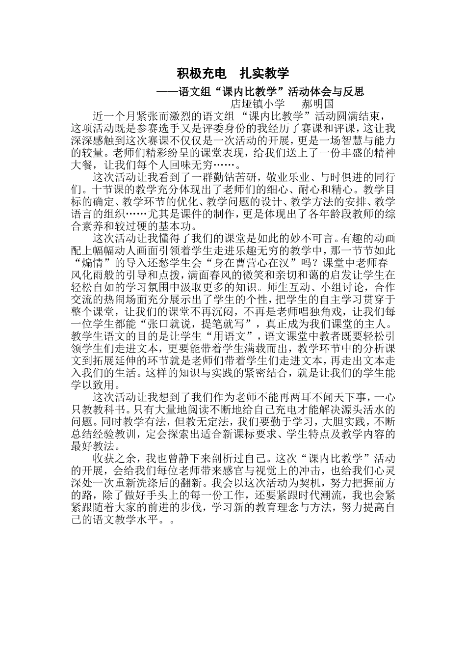 积极充电扎实教学_第1页