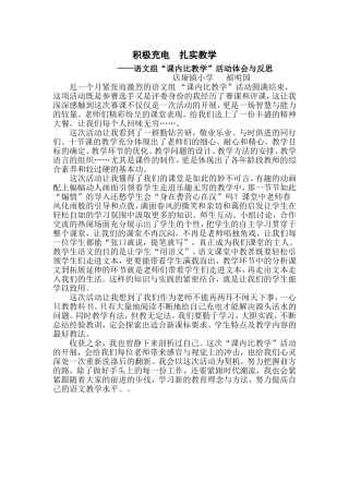 积极充电扎实教学