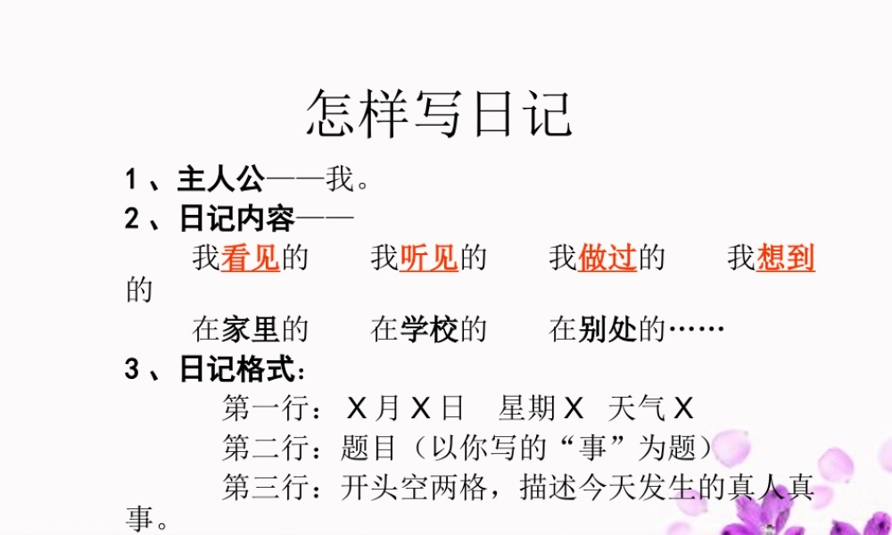 教学怎样写日记