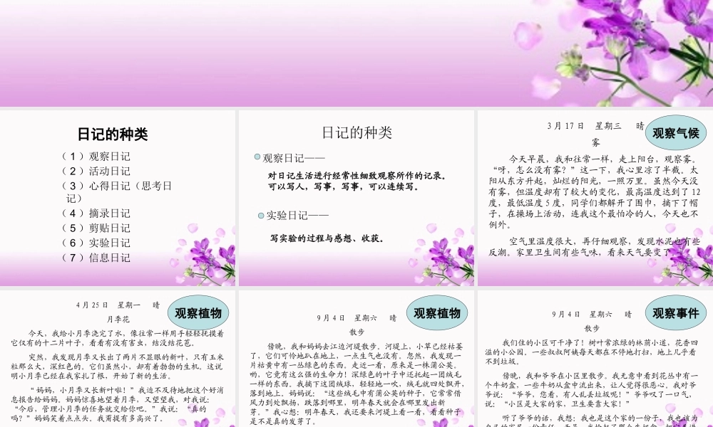 教学怎样写日记