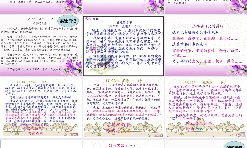 教学怎样写日记