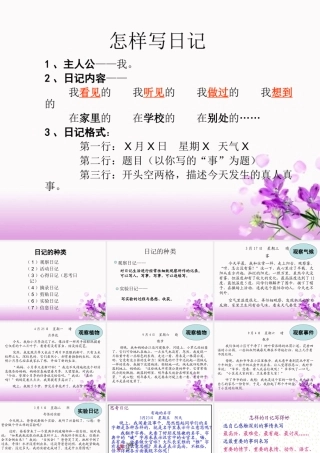 教学怎样写日记