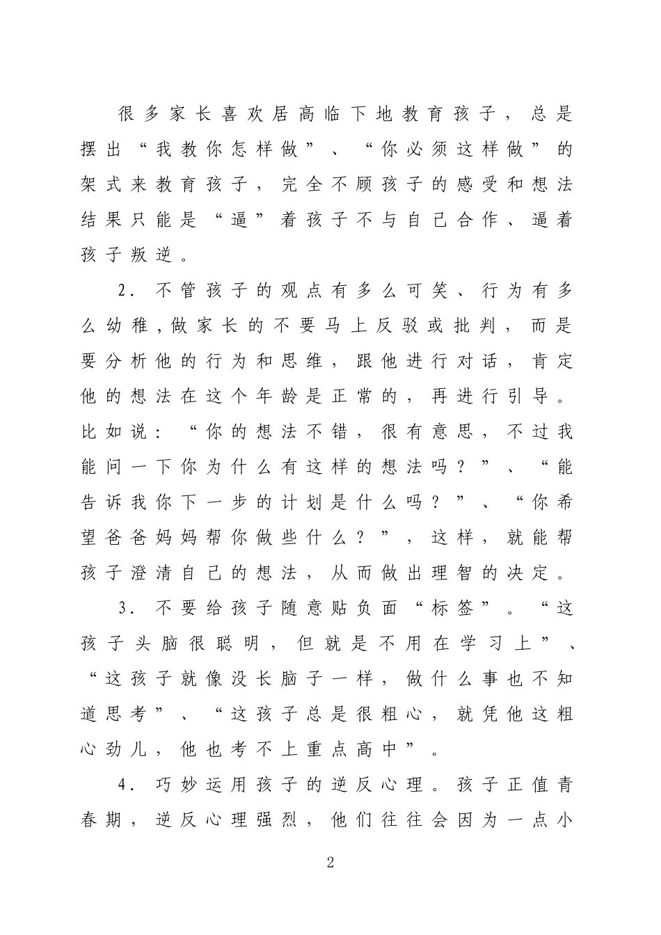 中小学生家长的教育方法_第2页
