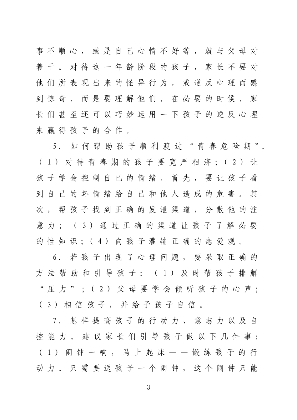 中小学生家长的教育方法_第3页