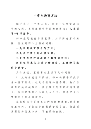 中小学生家长的教育方法