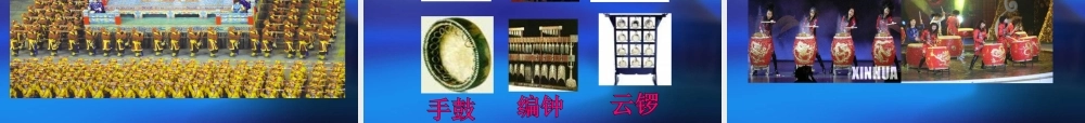 中国民族器乐