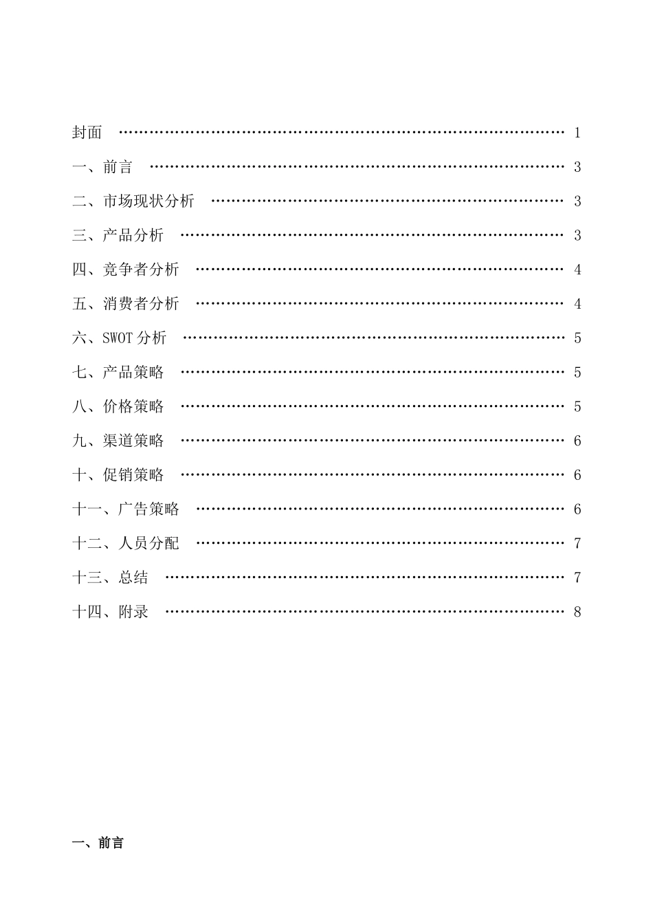 淡竹叶茶饮料_第2页