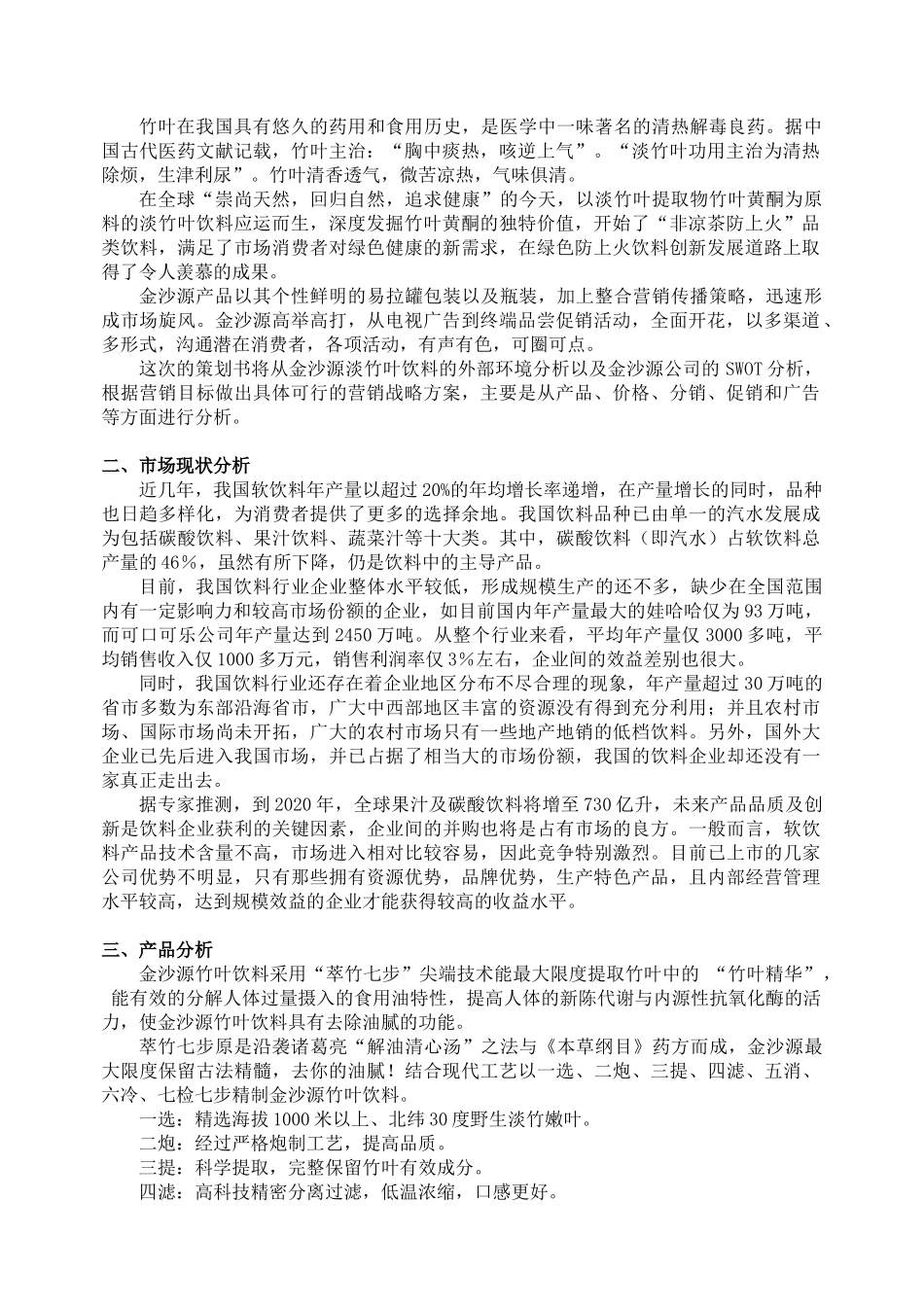 淡竹叶茶饮料_第3页