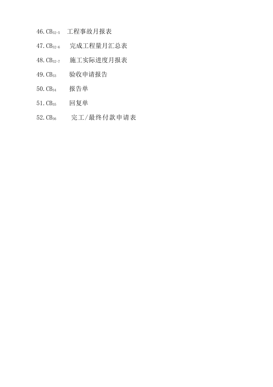 水利工程CB表培训资料(doc 61页)_第3页