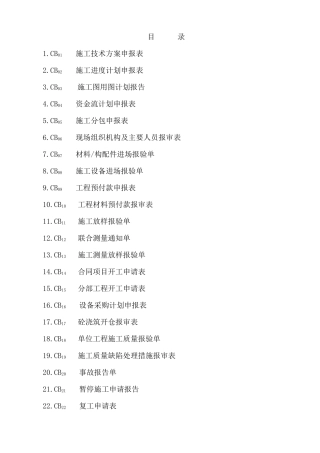 水利工程CB表培训资料(doc 61页)